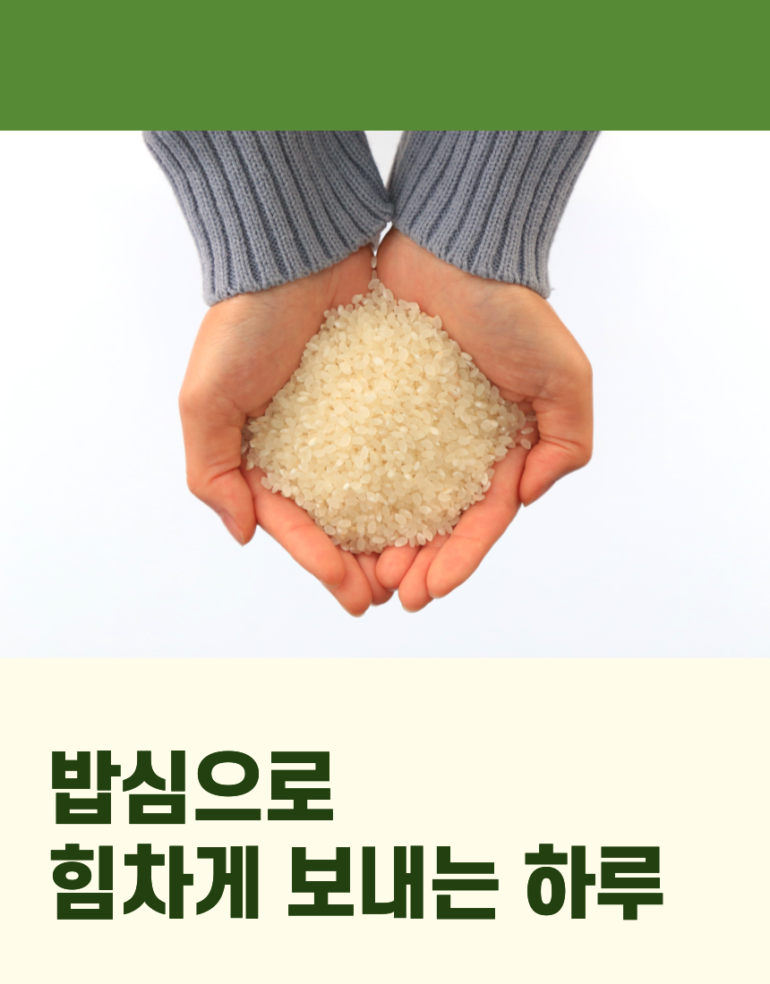 아라가야 황금메뚜기쌀 상세페이지 이미지81